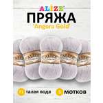 Пряжа Alize для шарфов кардиганов Angora Gold 100 гр 550 м 5 мотков 71 талая вода