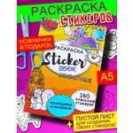 Стикербук Sticker book БВИ Животные