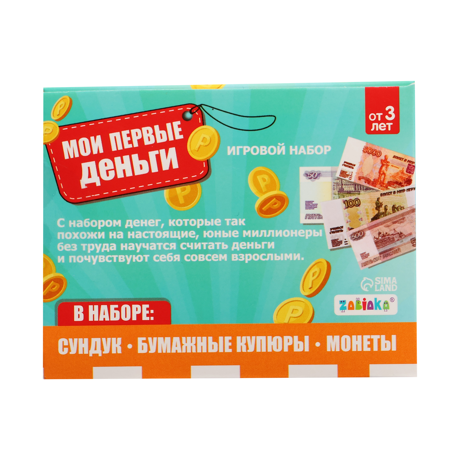 Игровой набор Zabiaka «Мои первые деньги» - фото 11