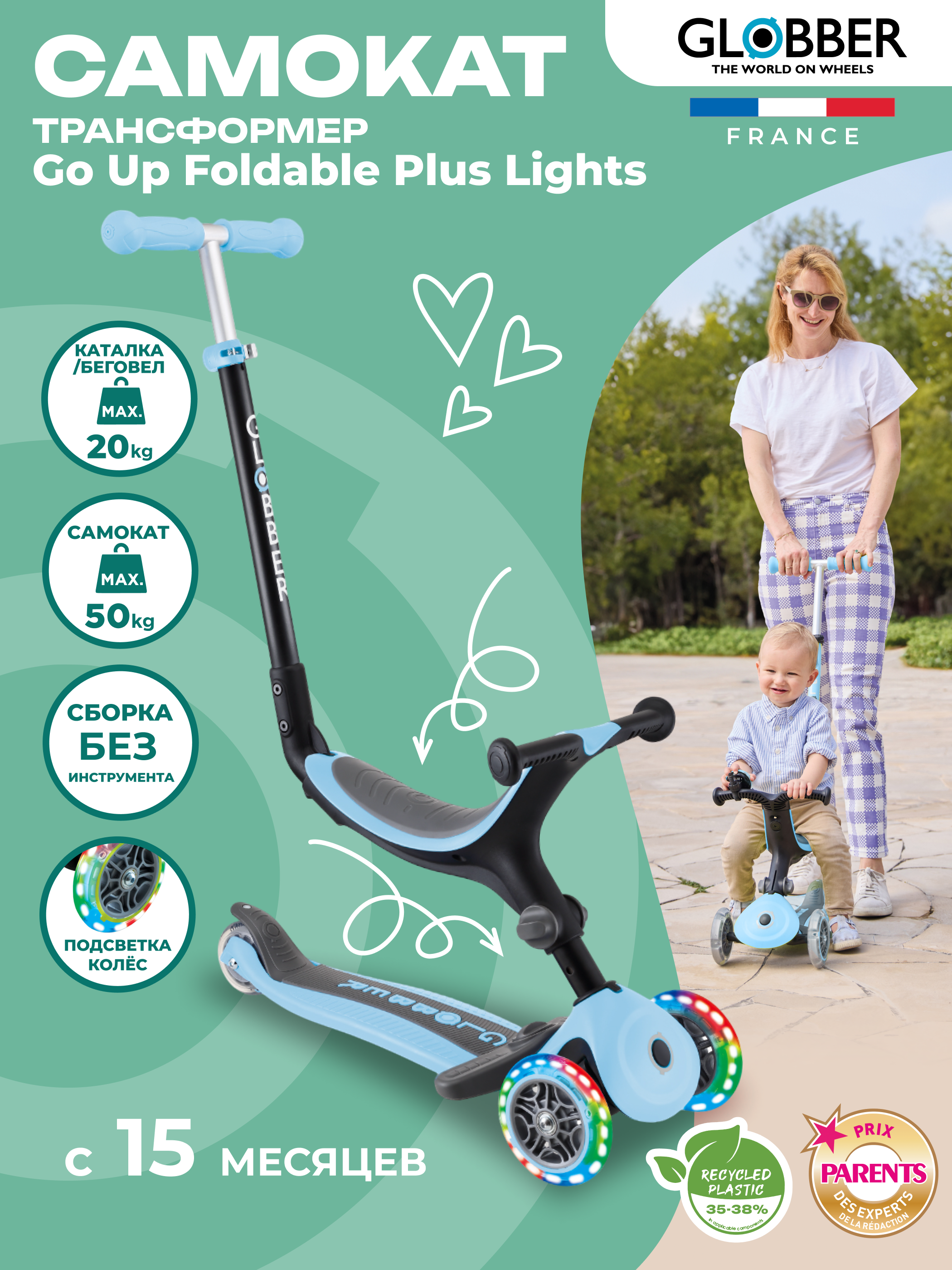 Самокат Globber GO UP FOLDABLE PLUS LIGHTS пастельно-голубой - фото 1