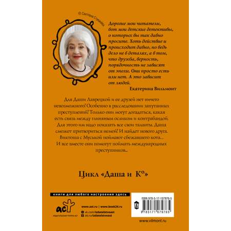 Книга АСТ Секрет бабушкиной коллекции