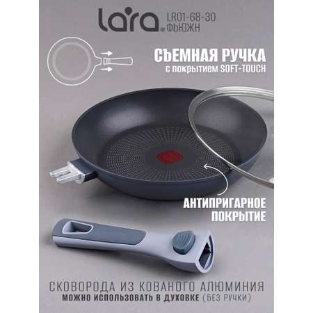 Сковорода LARA серия Фьюжн диаметр 30см,LR01-68-30