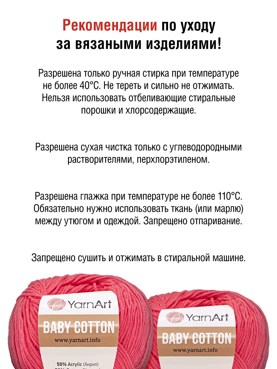 Пряжа для вязания YarnArt Baby Cotton 50гр 165 м хлопок акрил детская 10 мотков 423 ярко-розовый - фото 5