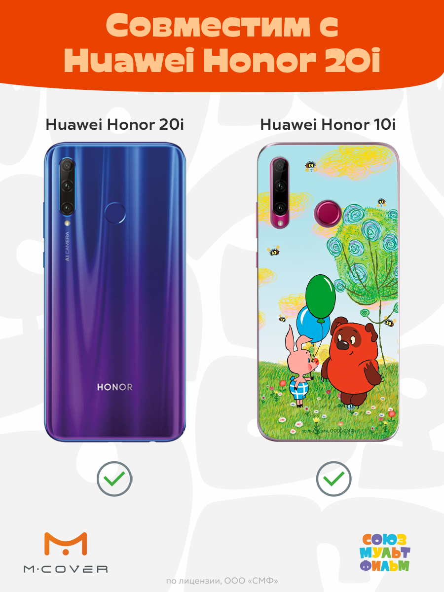 Силиконовый чехол Mcover для смартфона Honor 10i 20i P Smart Plus (19) Союзмультфильм Лучшие друзья - фото 5