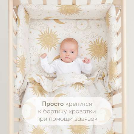 Бортик в кроватку Happy Baby 150х20 см три секции