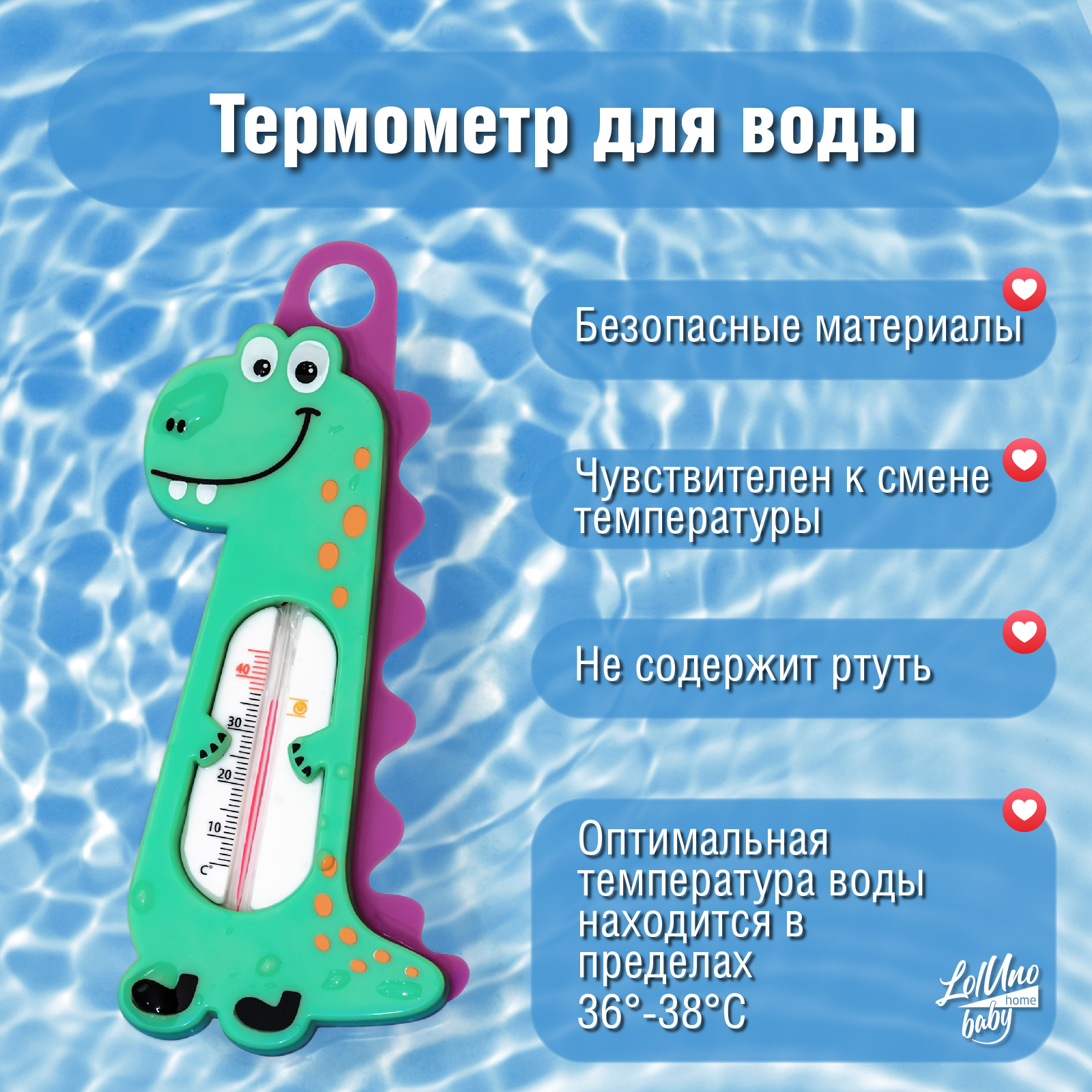 Термометр для воды LolUno Home baby детский - фото 4