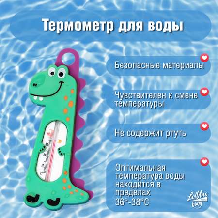 Термометр для воды LolUno Home baby детский