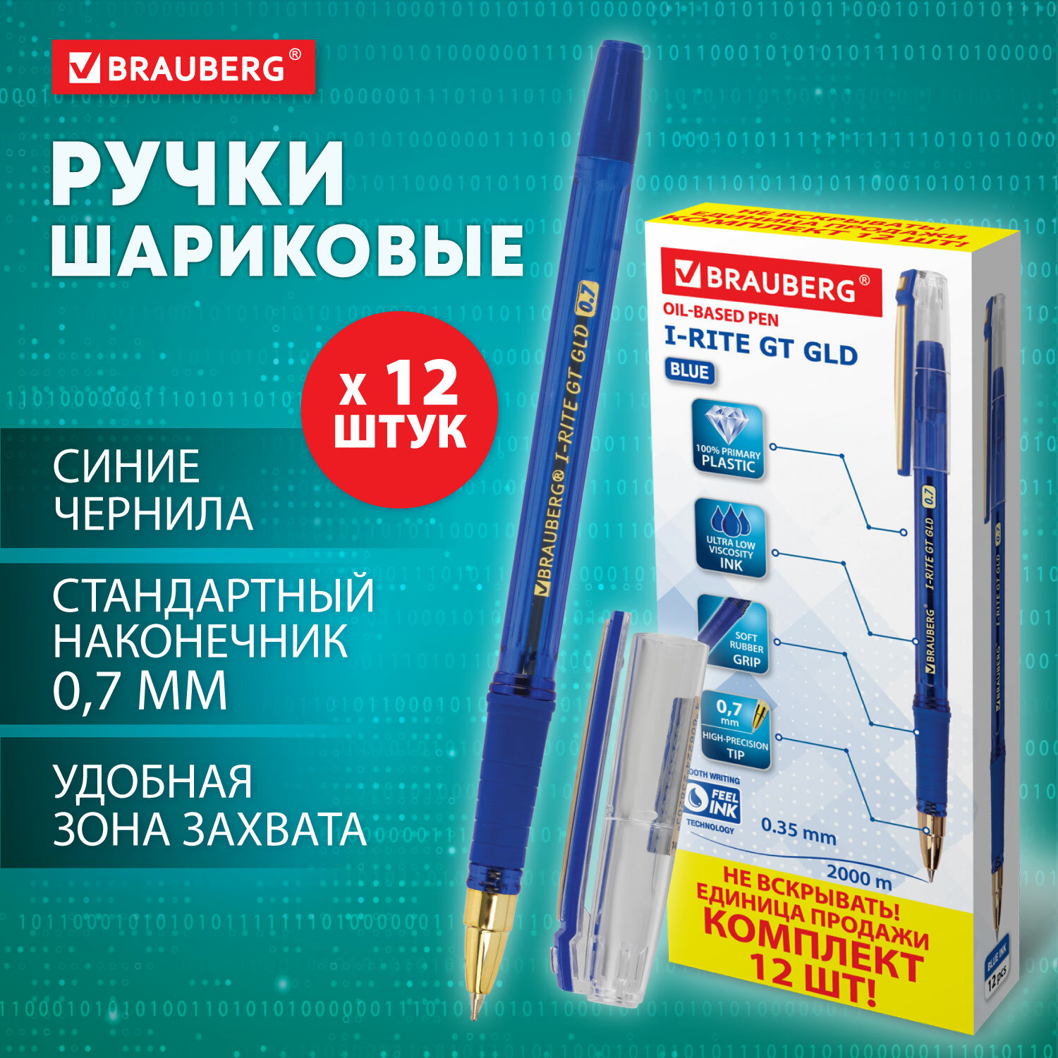 Ручки шариковые Brauberg синие набор 12 штук - фото 1