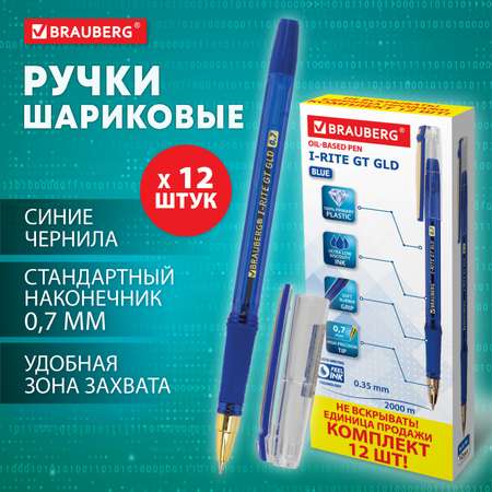 Ручки шариковые Brauberg синие набор 12 штук