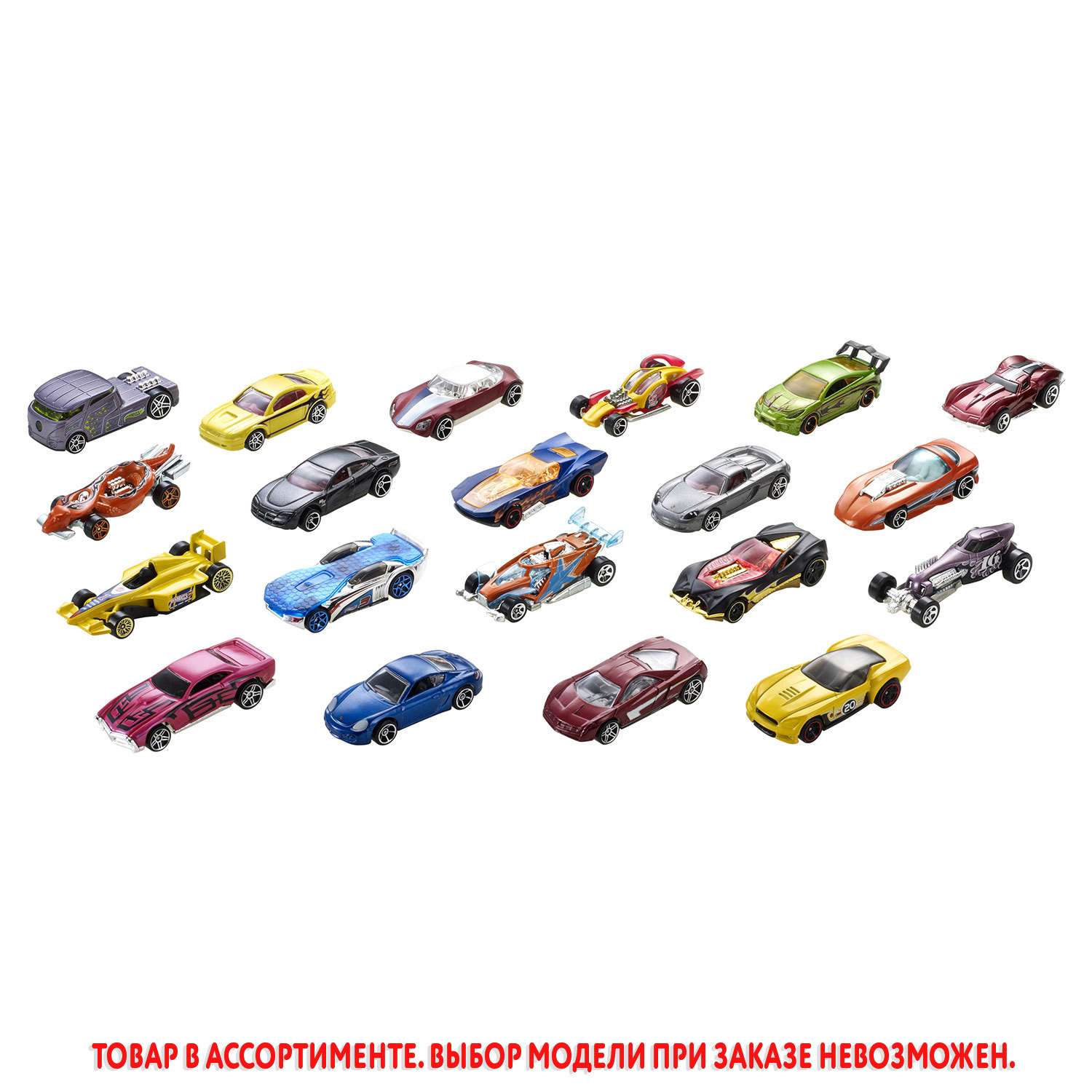 Набор Hot Wheels Базовые машинки 20 шт в ассортименте H7045 - фото 1