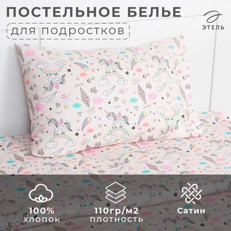 Комплект постельного белья Этель Unicorn полутороспальный 3 предмета