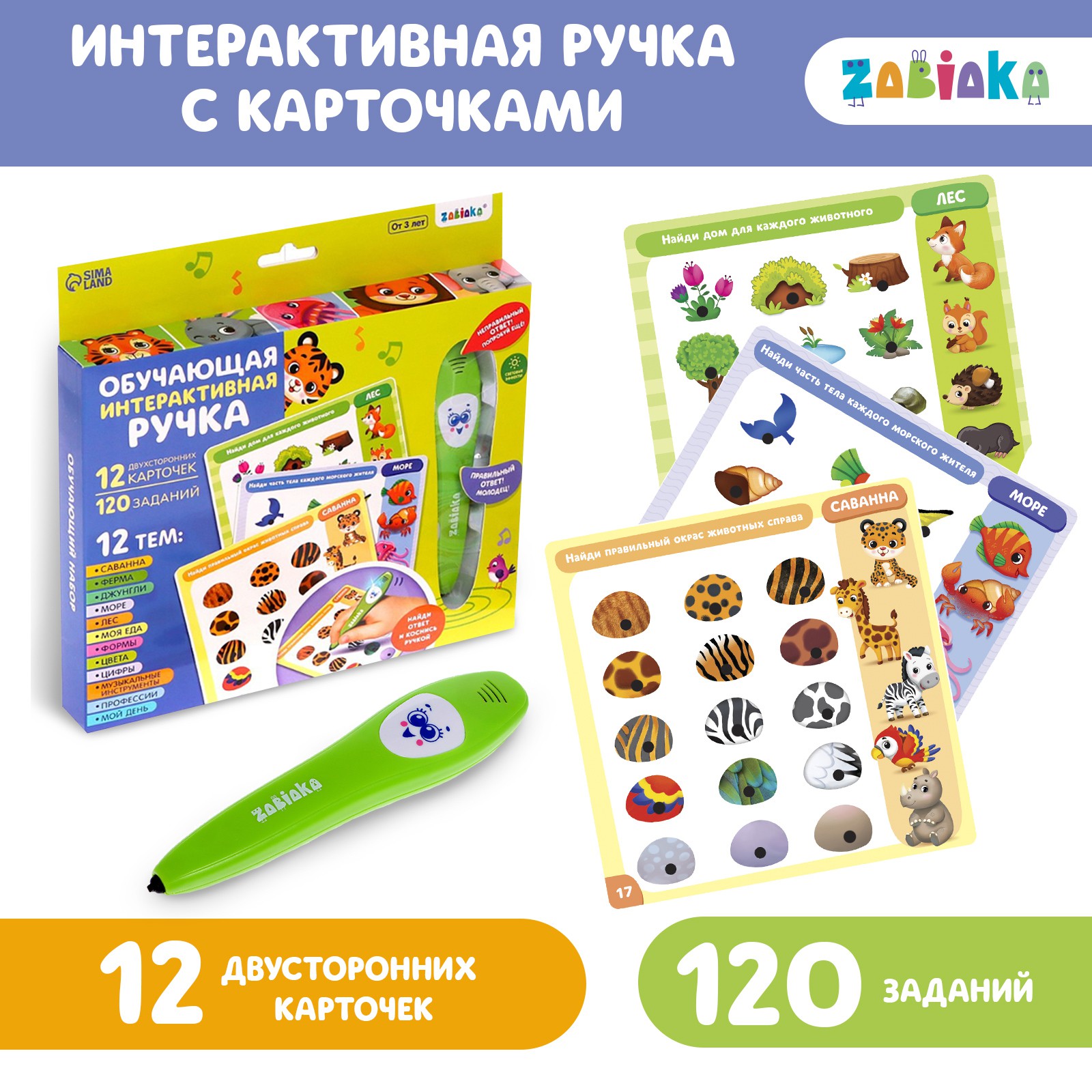 Обучающая игрушка ZABIAKA Умная ручка, свет