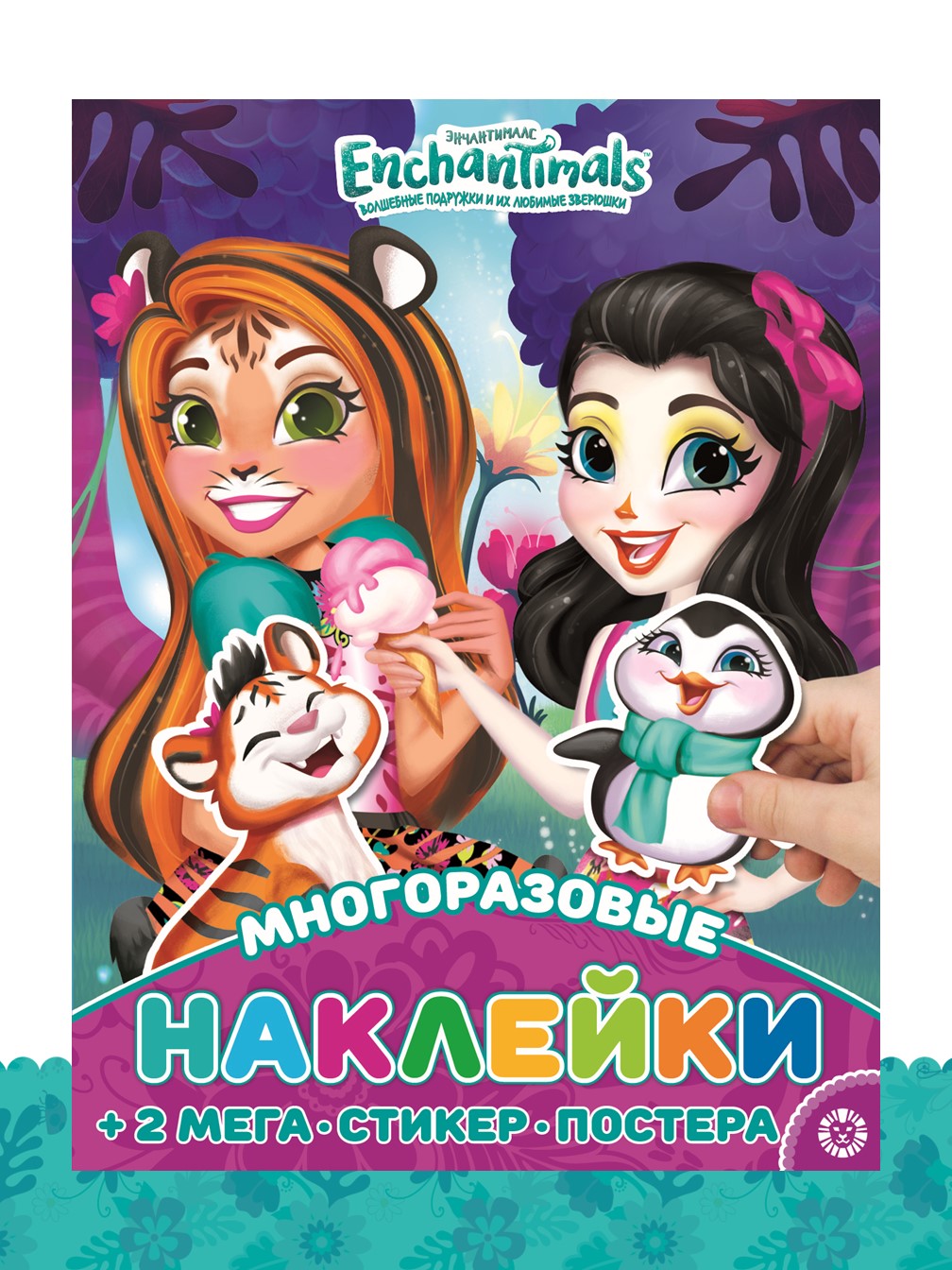 Комплект Enchantimals Настольная игра На поиски чудес + Многоразовые наклейки А4 - фото 4