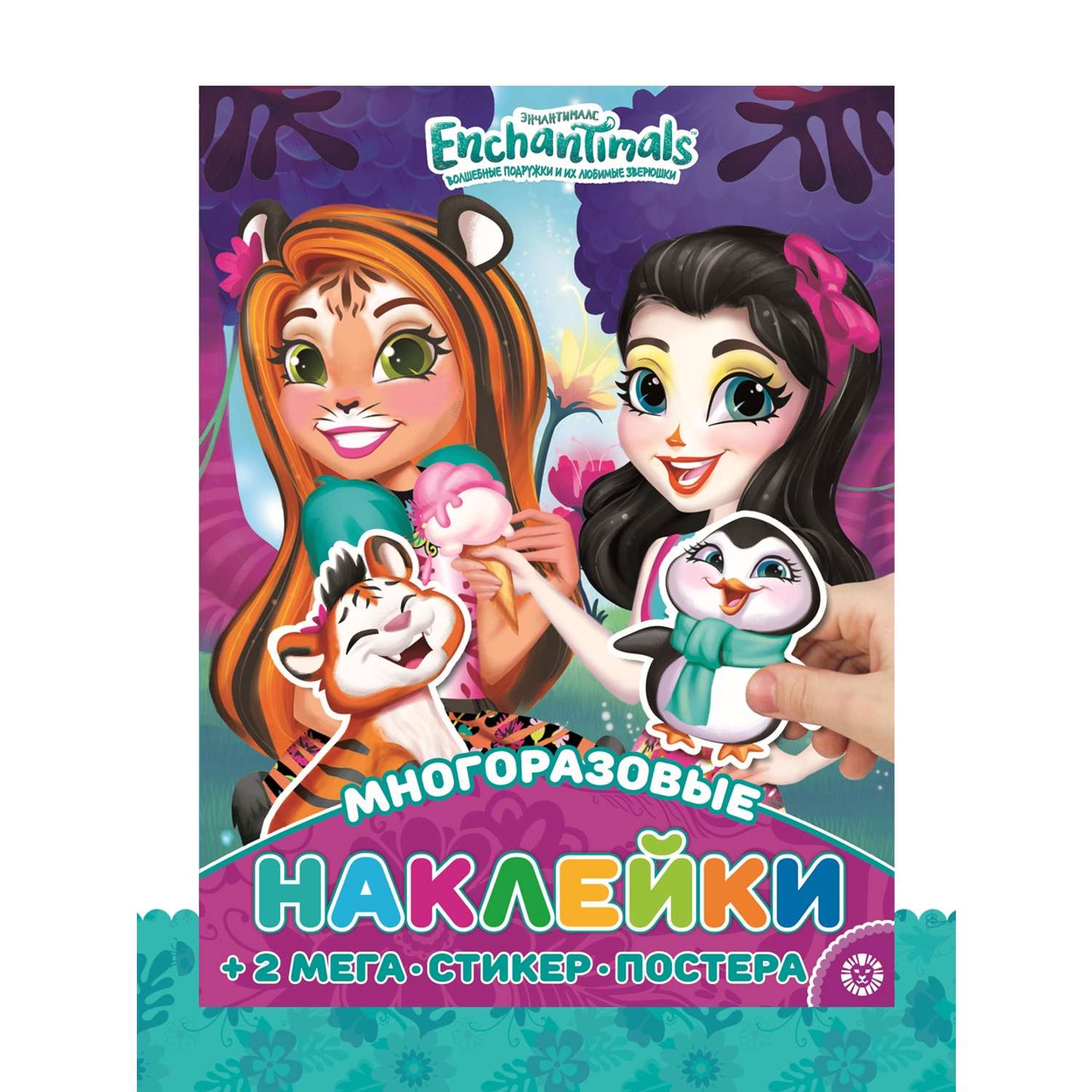 Комплект Enchantimals Настольная игра На поиски чудес + Многоразовые наклейки А4 - фото 4