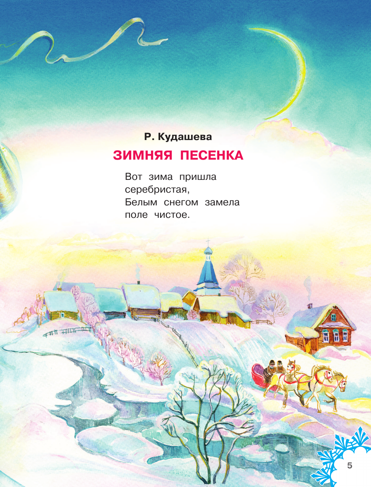 Книга АСТ В лесу родилась ёлочка. Стихи - фото 6