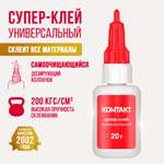 Клей бытовой КОНТАКТ 20 г 1 шт.
