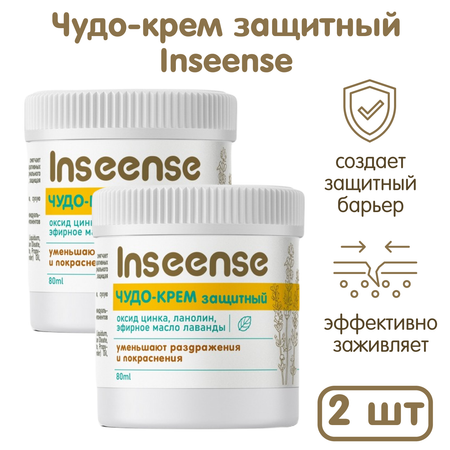 Чудо-крем INSEENSE защитный Inseense 2 шт 80мл