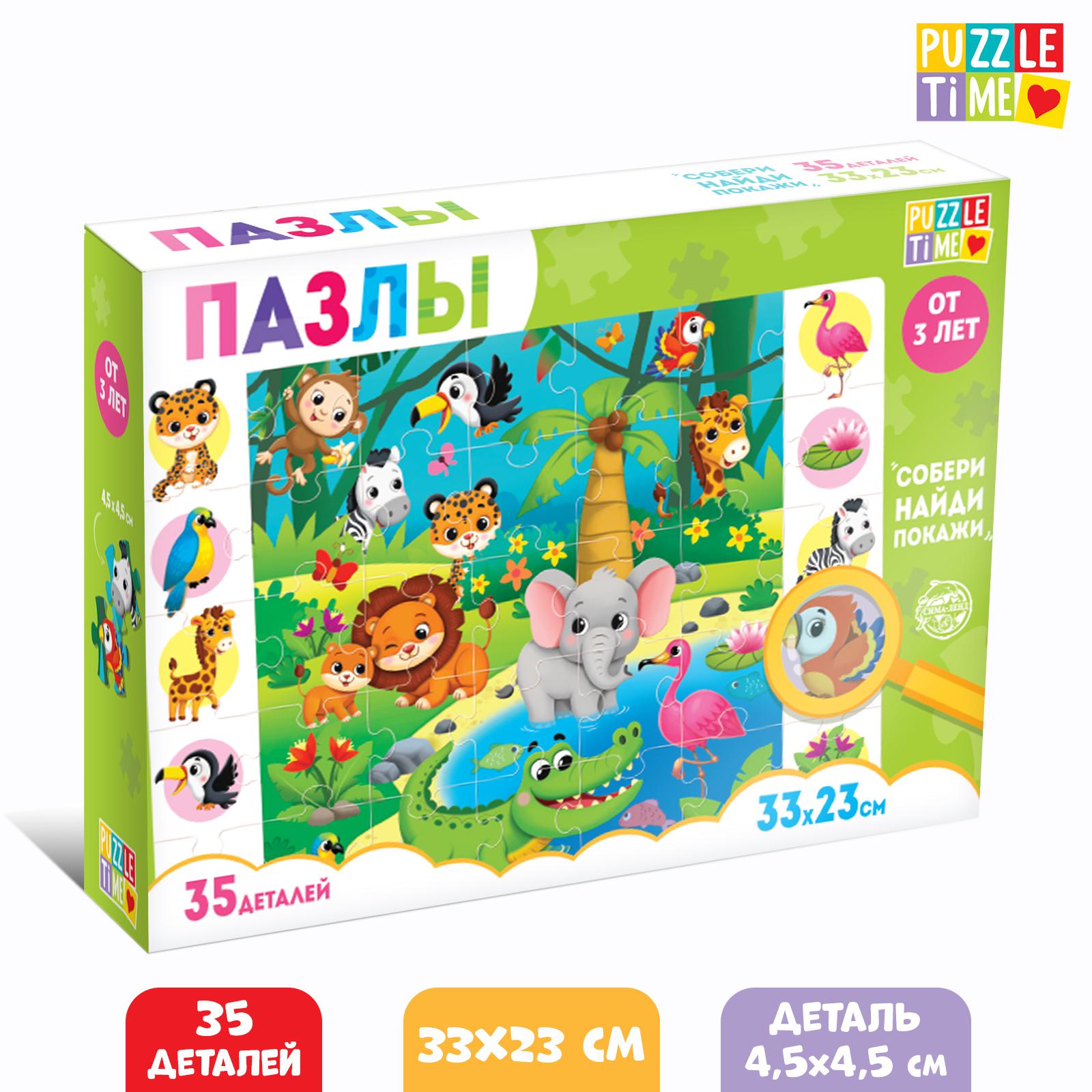 Пазлы Puzzle Time «Найди и покажи. Животные Африки» 35 деталей - фото 1