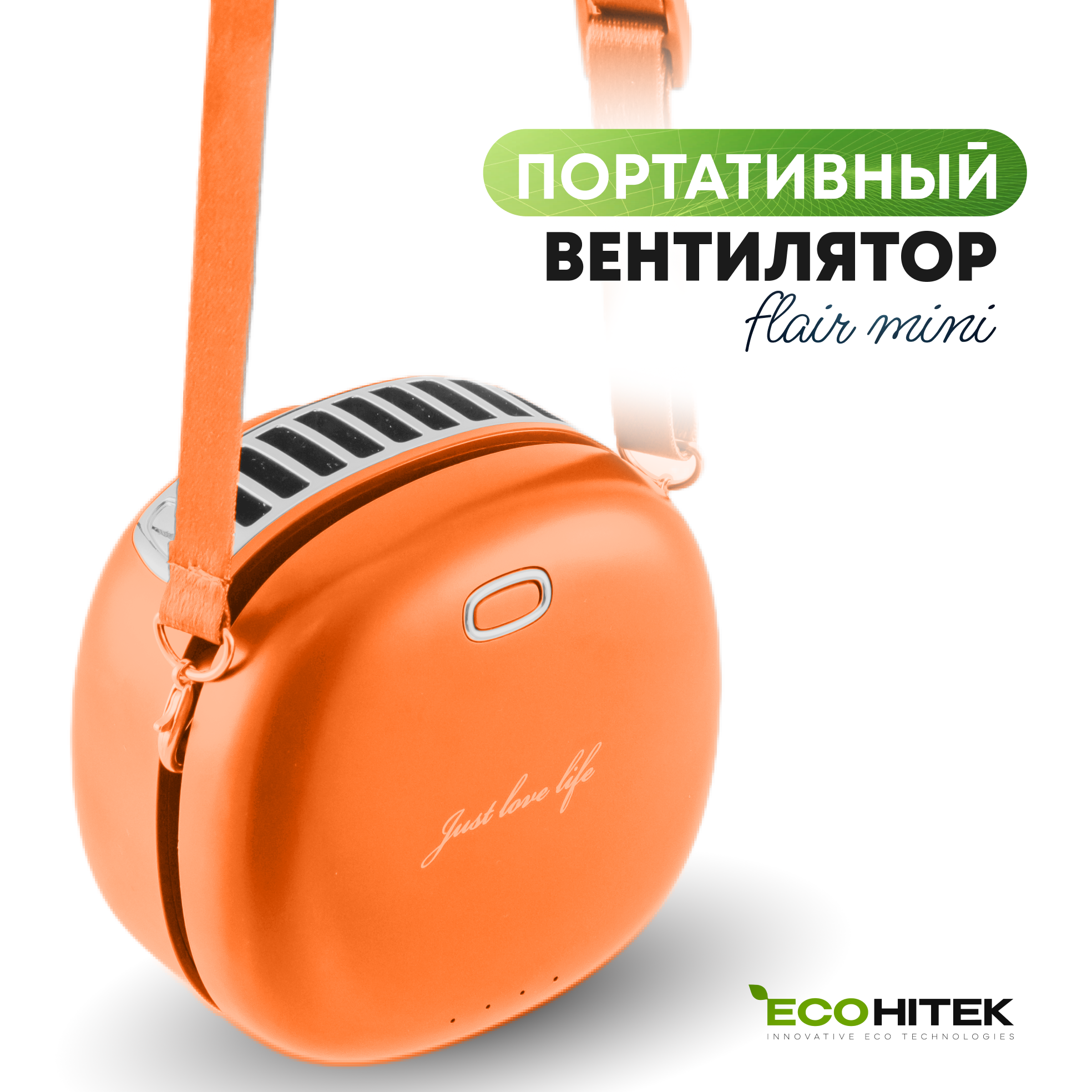 Мини вентилятор на шею EcoHitek апельсиновый - фото 1