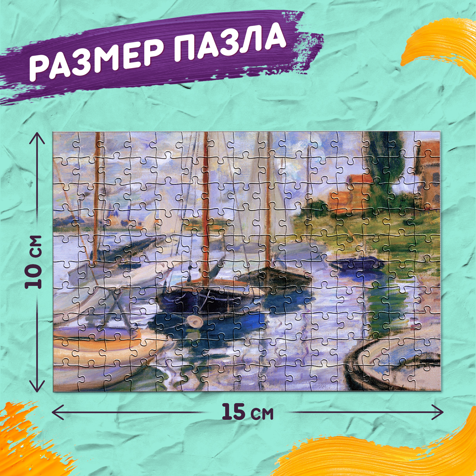 Мини-пазлы в колбе Puzzle Time «Парусники на Сене» 150 деталей - фото 2