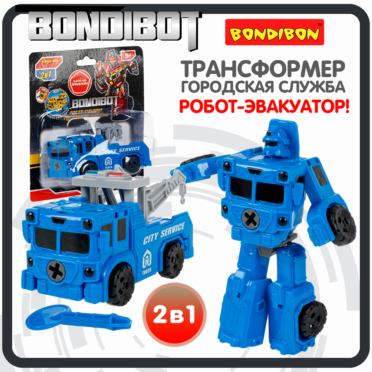 Трансформер BONDIBON BONDIBOT 2 в 1 робот-машина эвакуатор синего цвета  купить по цене 374 ₽ в интернет-магазине Детский мир