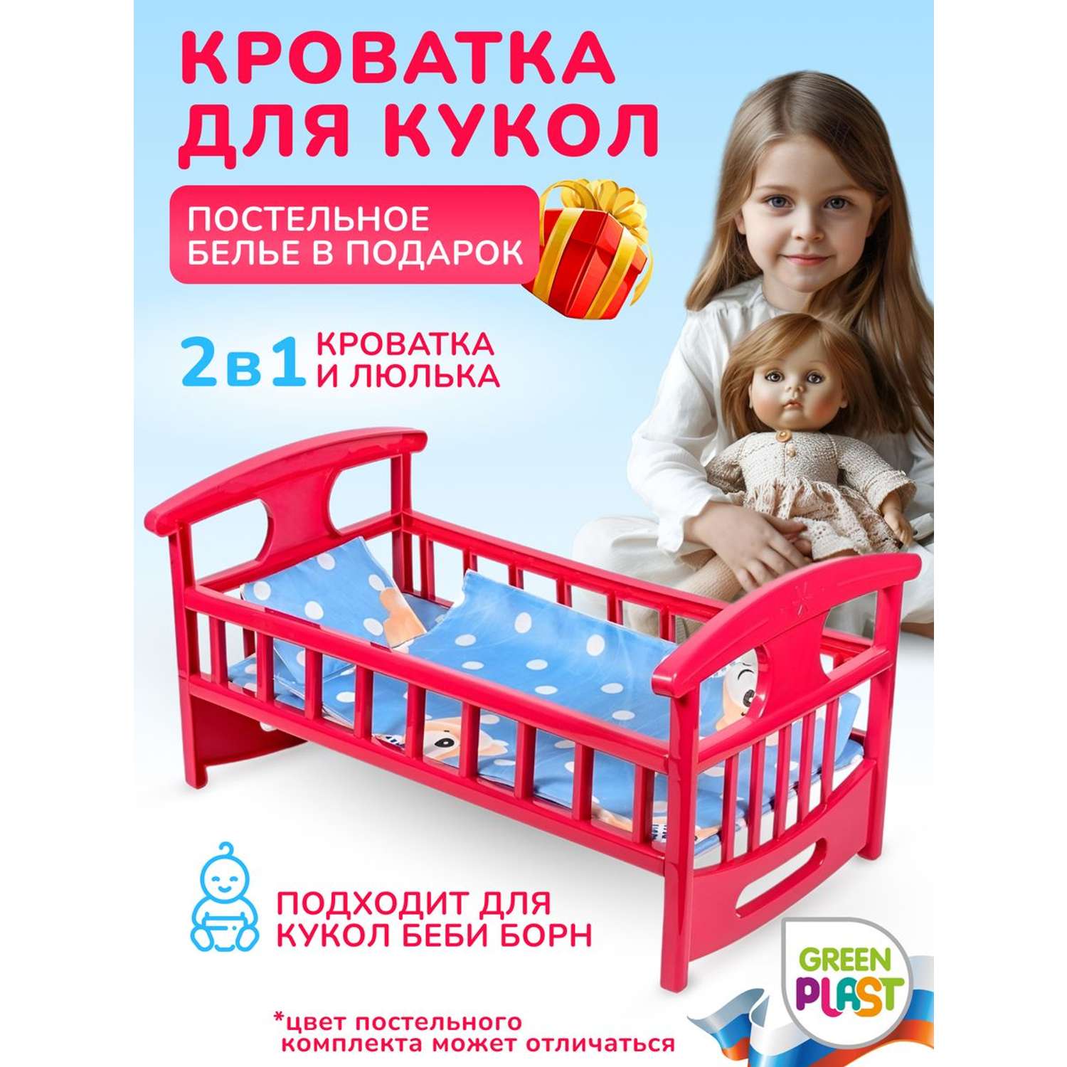 Кроватка для кукол Green Plast люлька с постелькой розовая ККП004 - фото 2