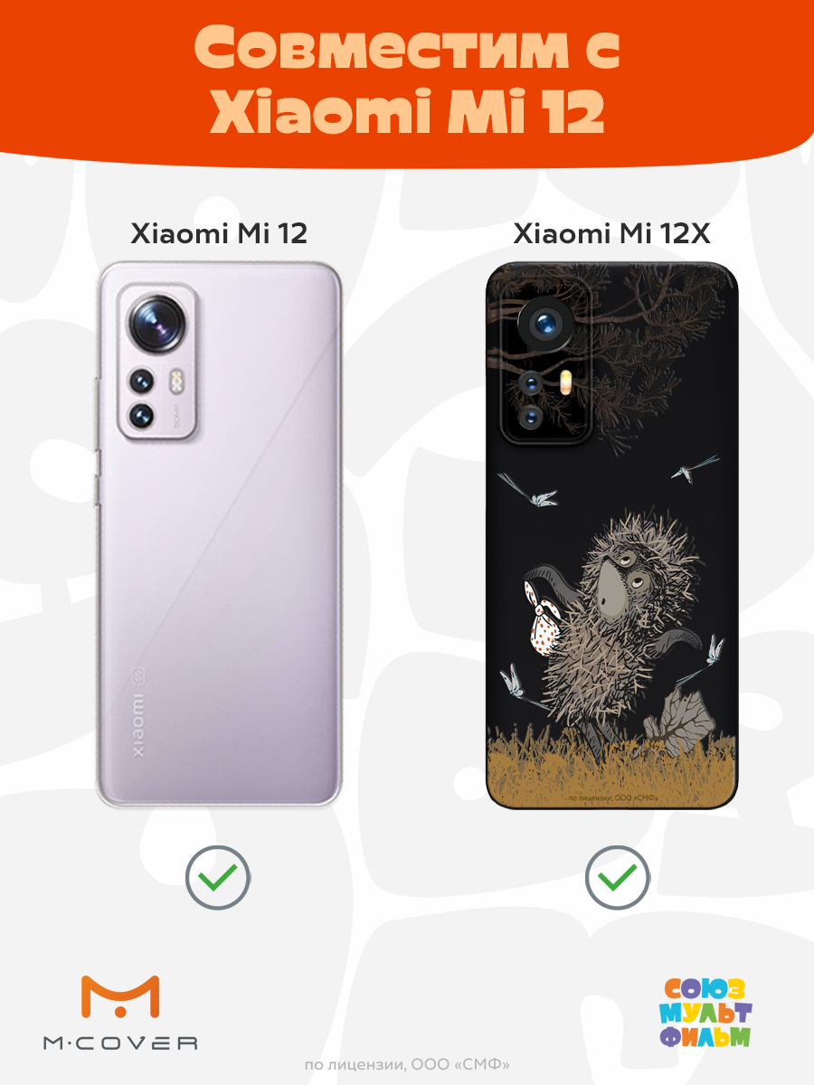 Силиконовый чехол Mcover для смартфона Xiaomi 12X Союзмультфильм Ежик в тумане и поход - фото 4