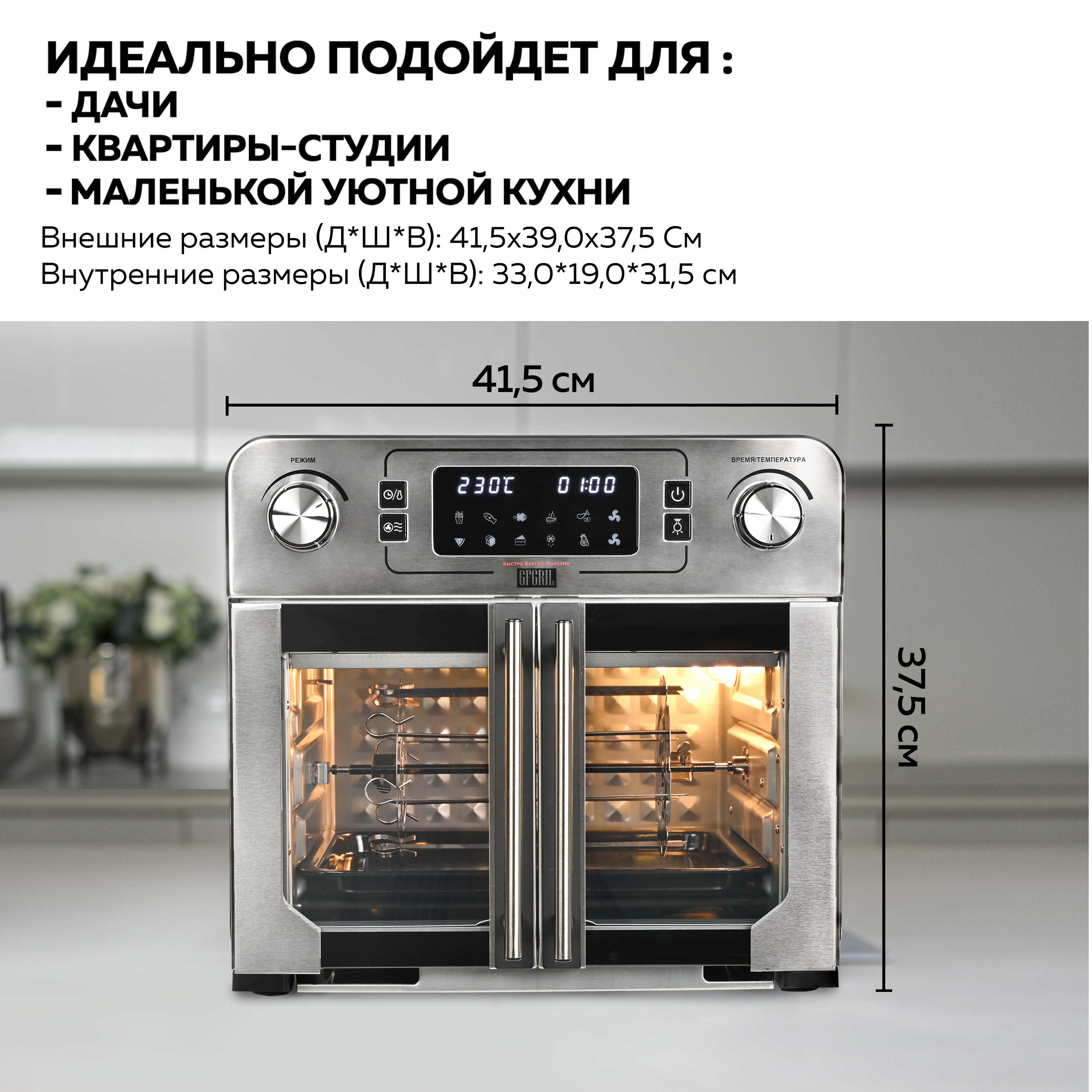 Мини-печь GFGRIL с функцией аэрогриля GFAO-750 шашлычница корзина для фри - фото 15