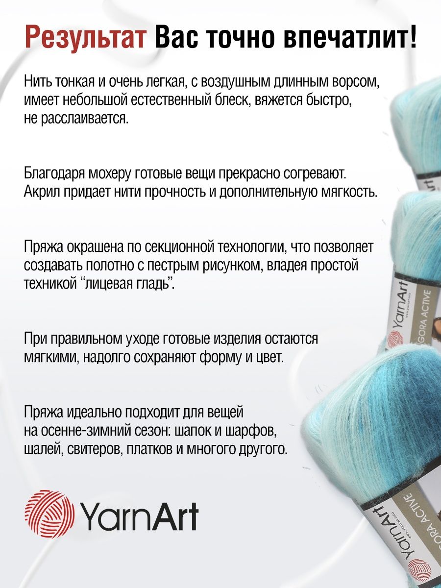 Пряжа YarnArt Angora Active тонкая полушерстяная 100 г 500 м 845 меланж 5 мотков - фото 4