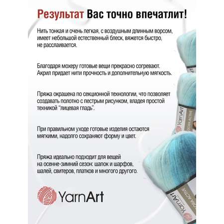 Пряжа YarnArt Angora Active тонкая полушерстяная 100 г 500 м 845 меланж 5 мотков