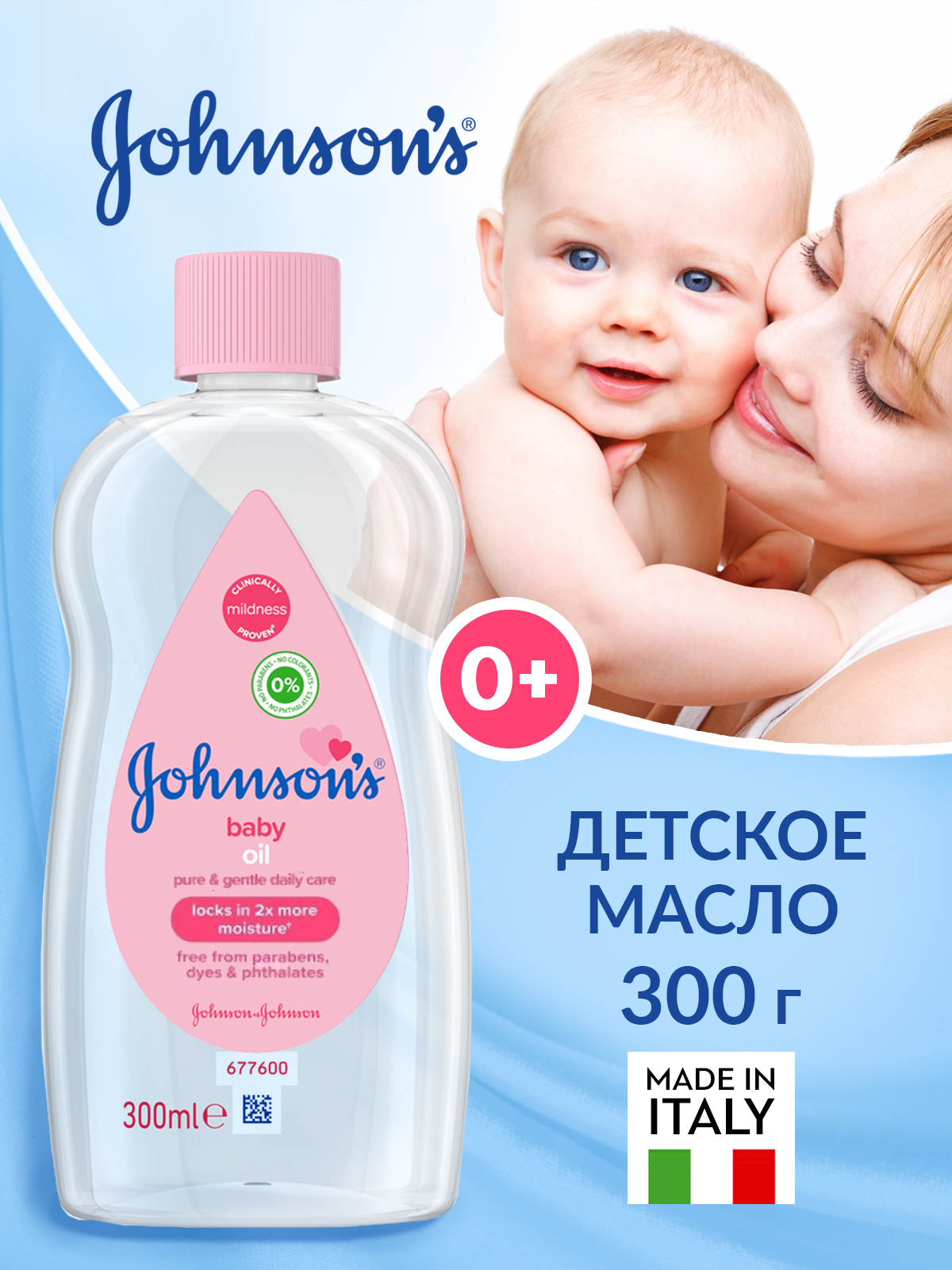 Массажное масло Johnsons для тела новорожденных 300 мл - фото 2