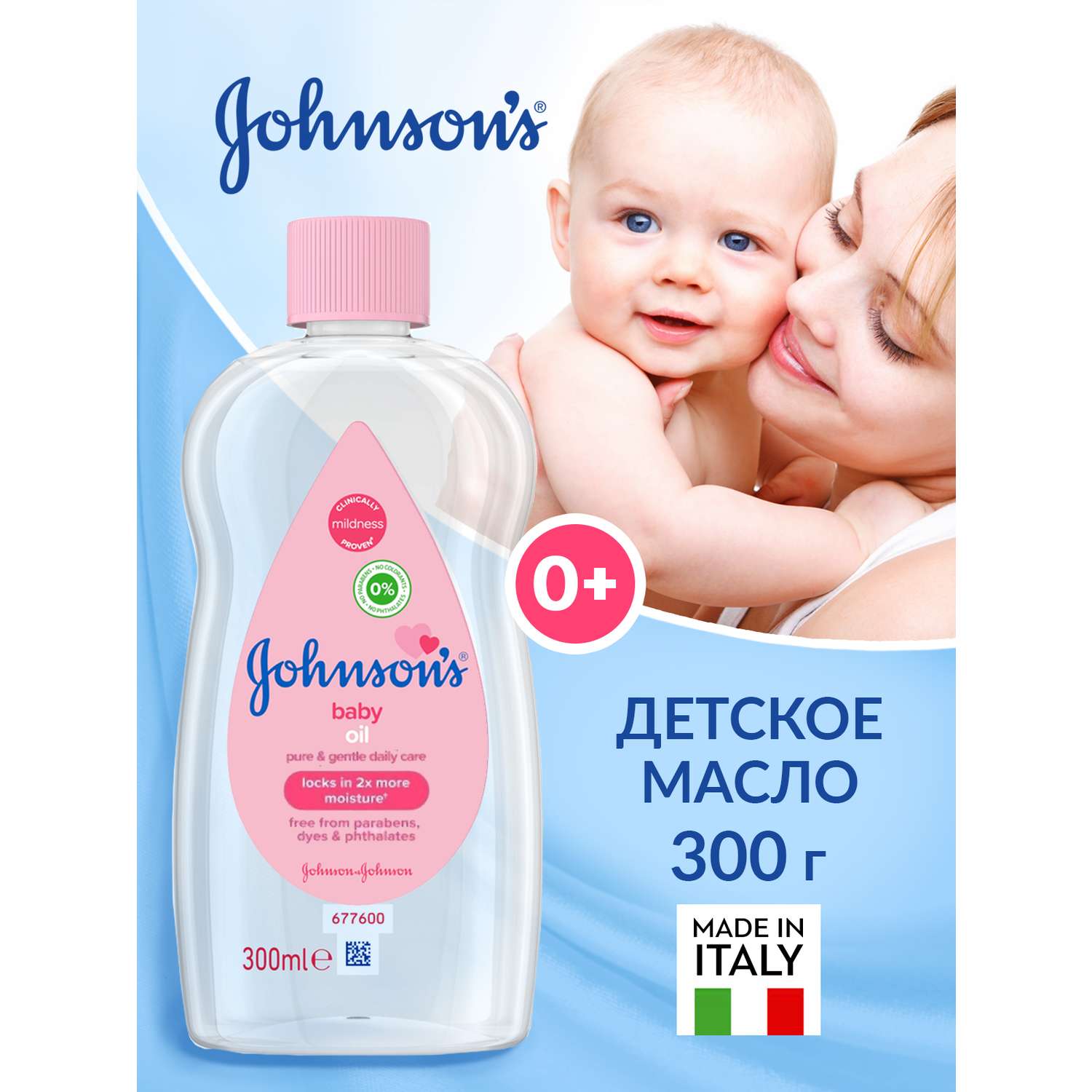 Массажное масло Johnsons для тела новорожденных 300 мл - фото 2