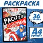 Раскраска с заданиями Marvel А4