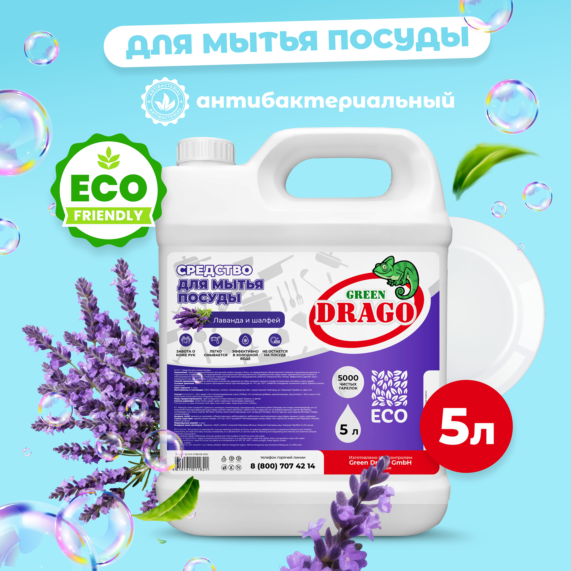 Средство для мытья посуды Green Drago эко гель 5 л с ароматом Лаванды