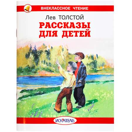 Книга Искатель Детская книга