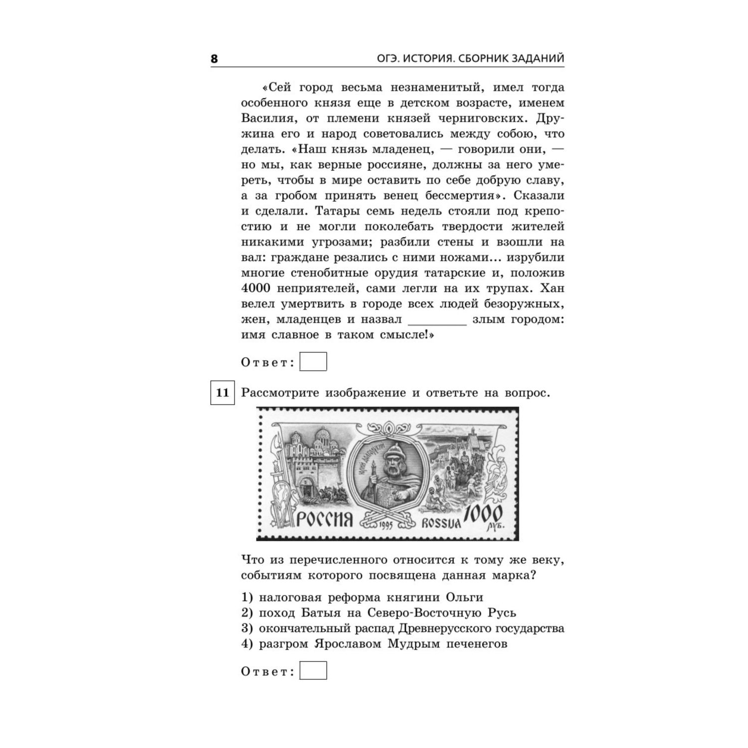 Книга Эксмо ОГЭ2023 История Сборник заданий - фото 8