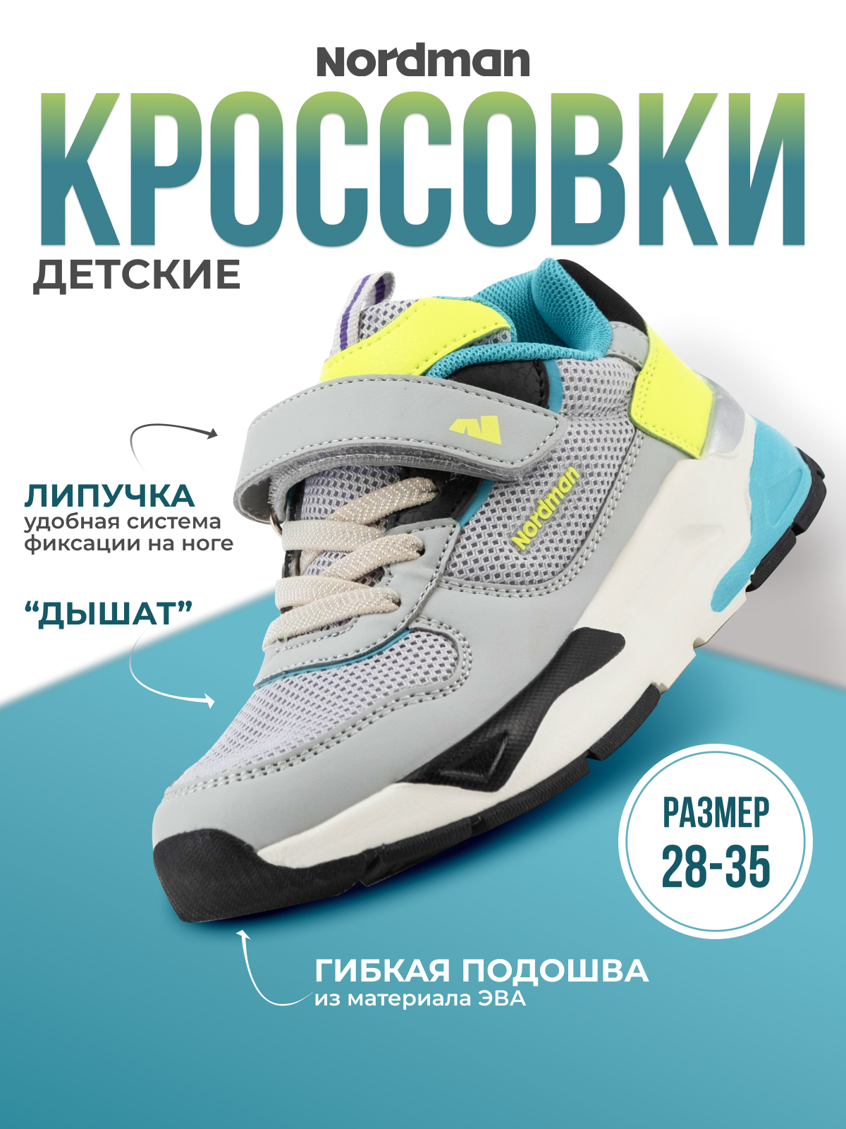 Кроссовки Nordman 2-1375-D01 - фото 3