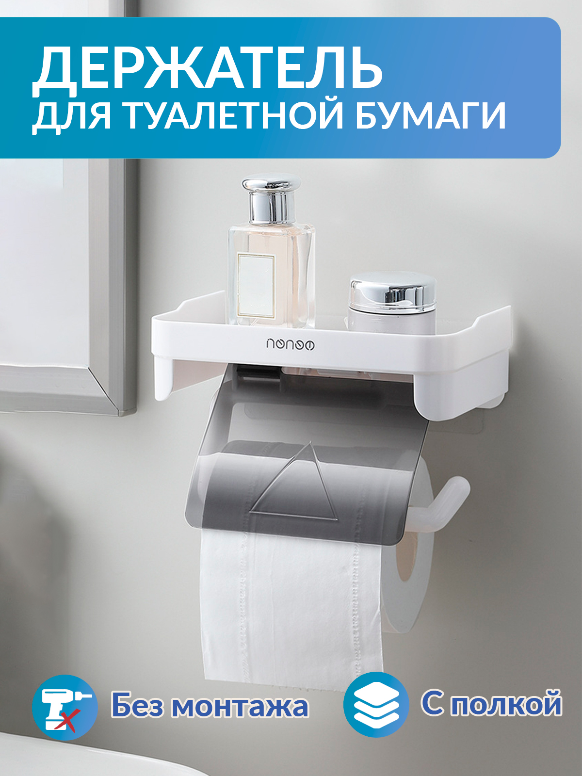 Держатель для туалетной бумаги Mellingward полка - фото 1