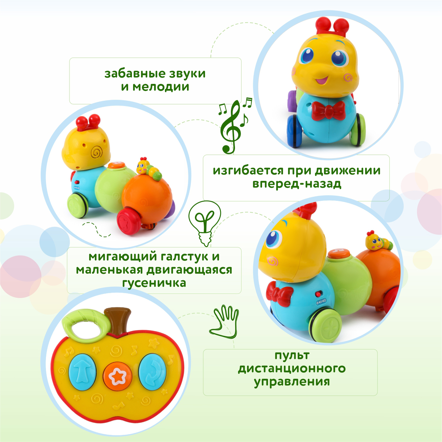 Забавная гусеница BabyGo на р/у обучающая купить по цене 2199 ₽ в  интернет-магазине Детский мир