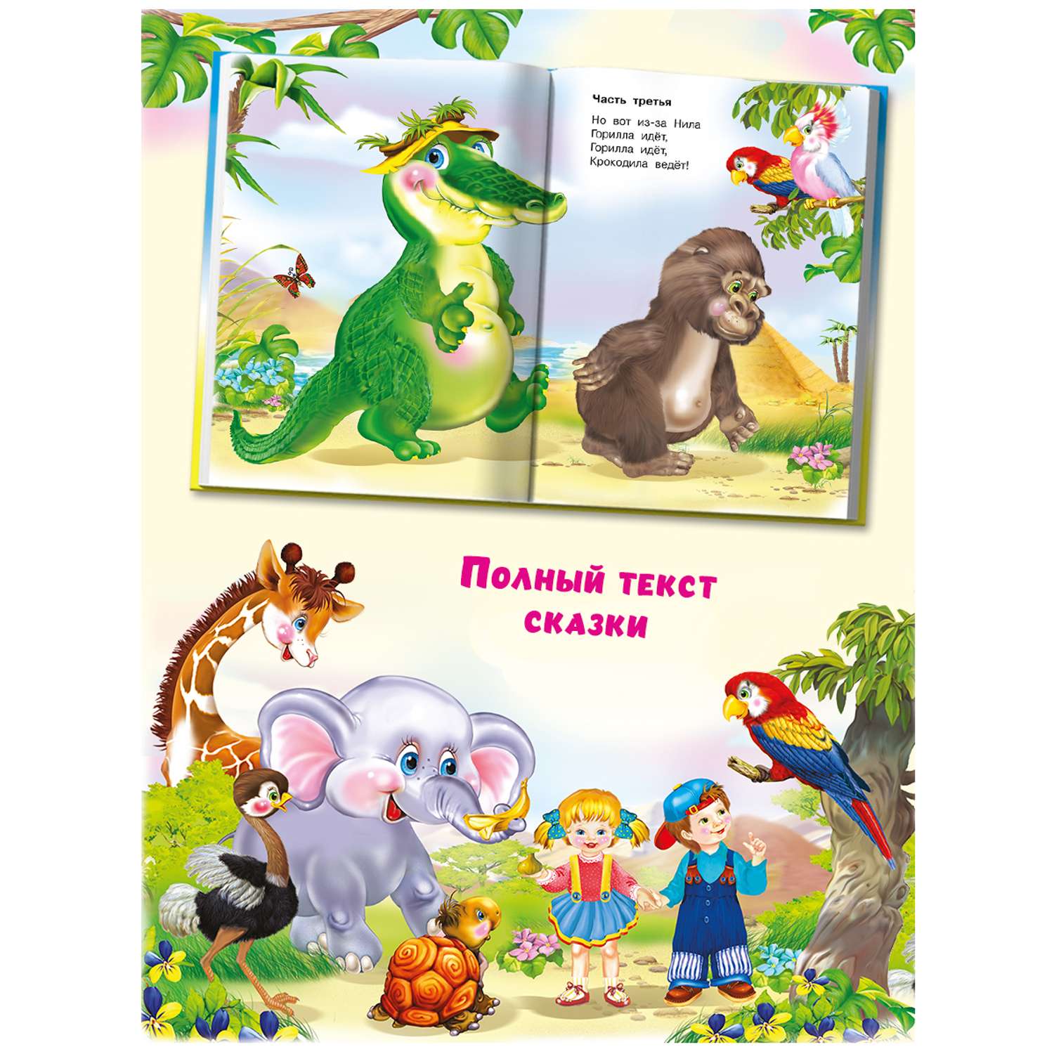 Книга Фламинго Сказки Корнея Чуковского в стихах для малышей Бармалей твердый переплет - фото 3