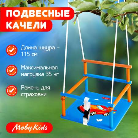 Качели подвесные Moby kids деревянные