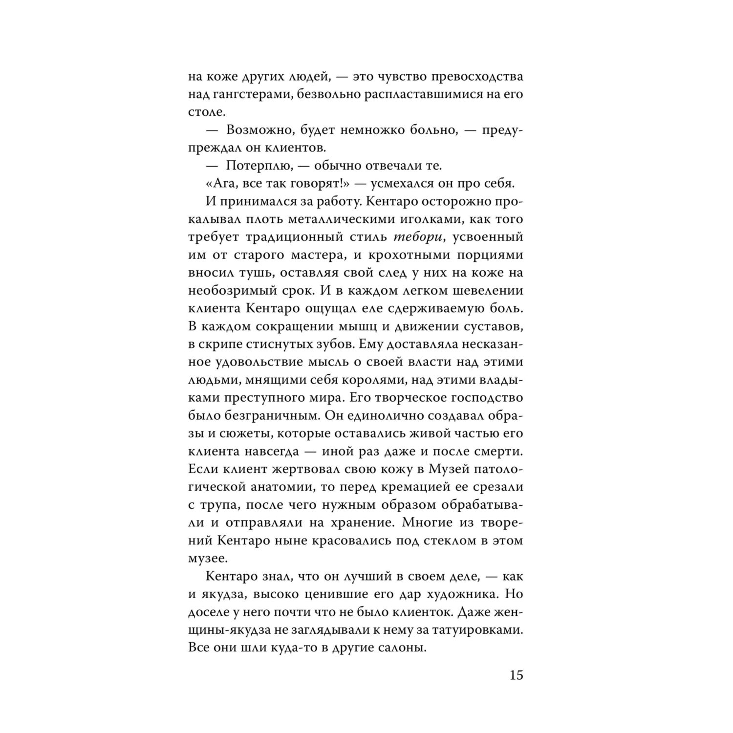 Книга Эксмо Кошка и Токио Путешествие по Японии - фото 6