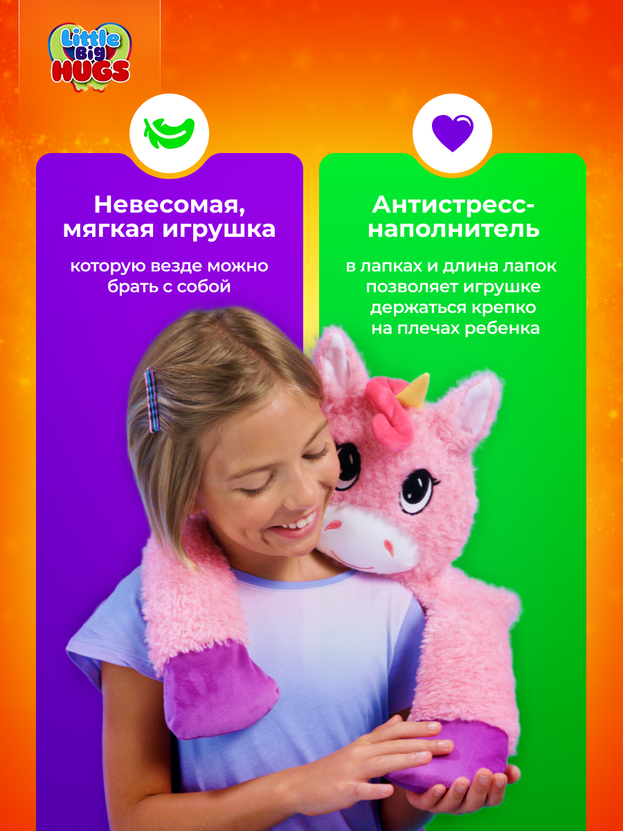 Мягкая игрушка обнимашка Little Big HUGS антистресс Розовый единорог купить  по цене 4799 ₽ в интернет-магазине Детский мир