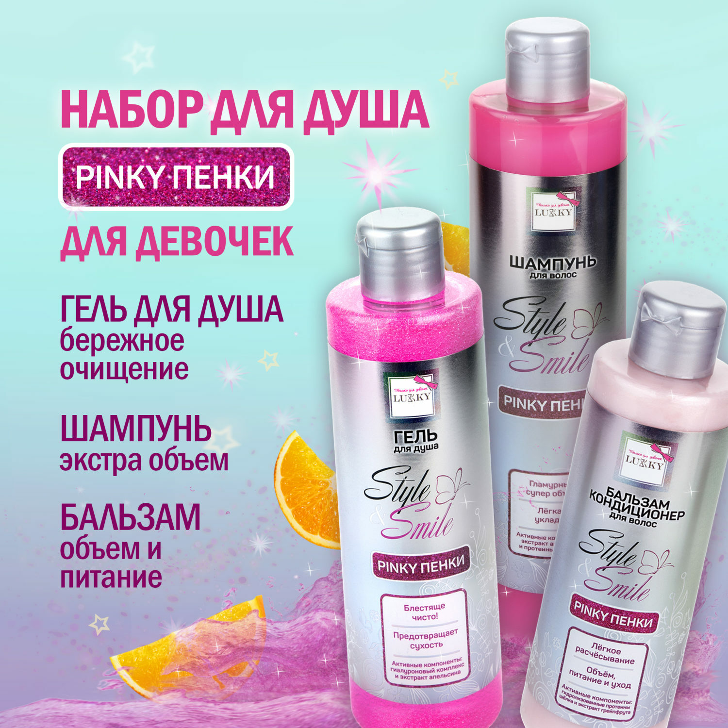 Подарочный набор Lukky для купания Style and Smile Pinky Пенки купить по  цене 646 ₽ в интернет-магазине Детский мир