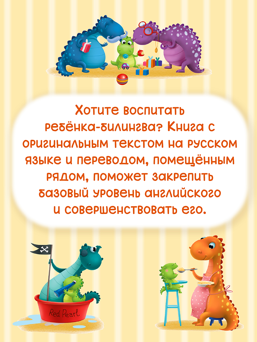 Книга Проф-Пресс для билингвов на русс. и англ. Макс в детском саду.