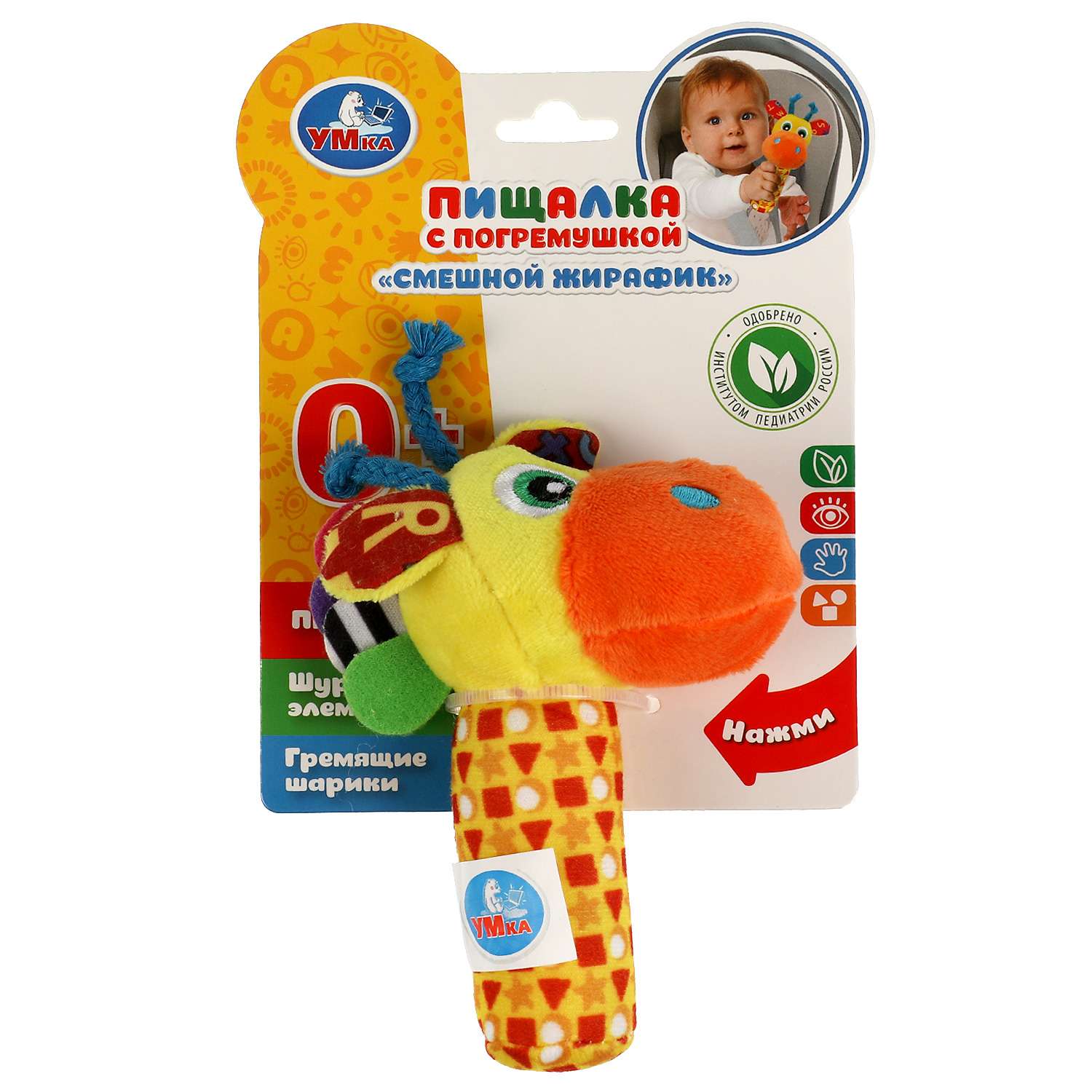 Текстильная игрушка Умка Пищалка с погремушкой Смешной жирафик - фото 1