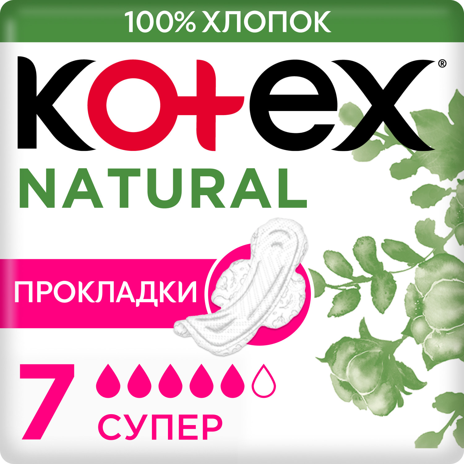 Прокладки KOTEX Natural Super 7шт - фото 1