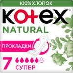 Прокладки KOTEX Natural Super 7шт