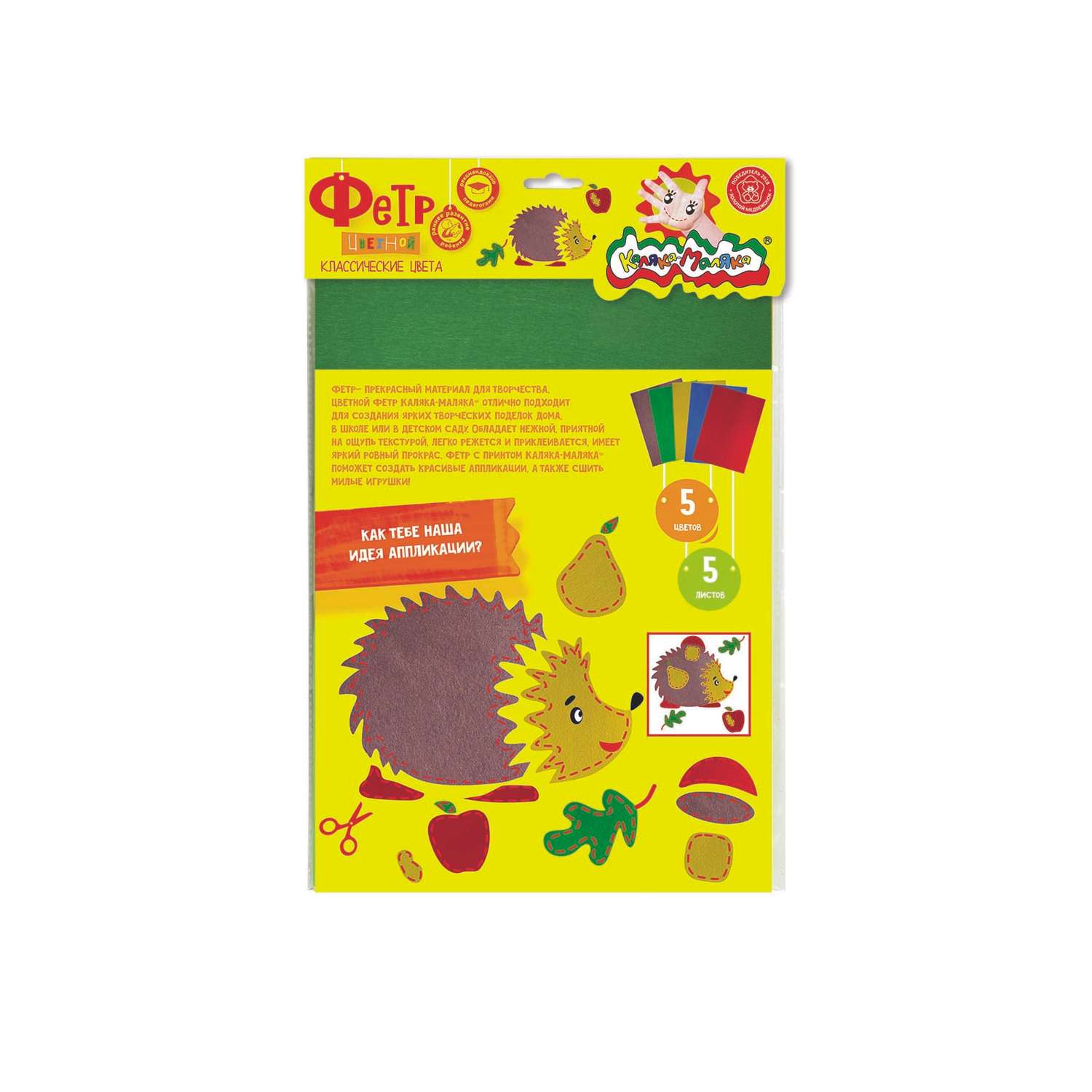 Фетр Каляка-Маляка цветной А4 5 листов 5 цветов для детского творчества - фото 1