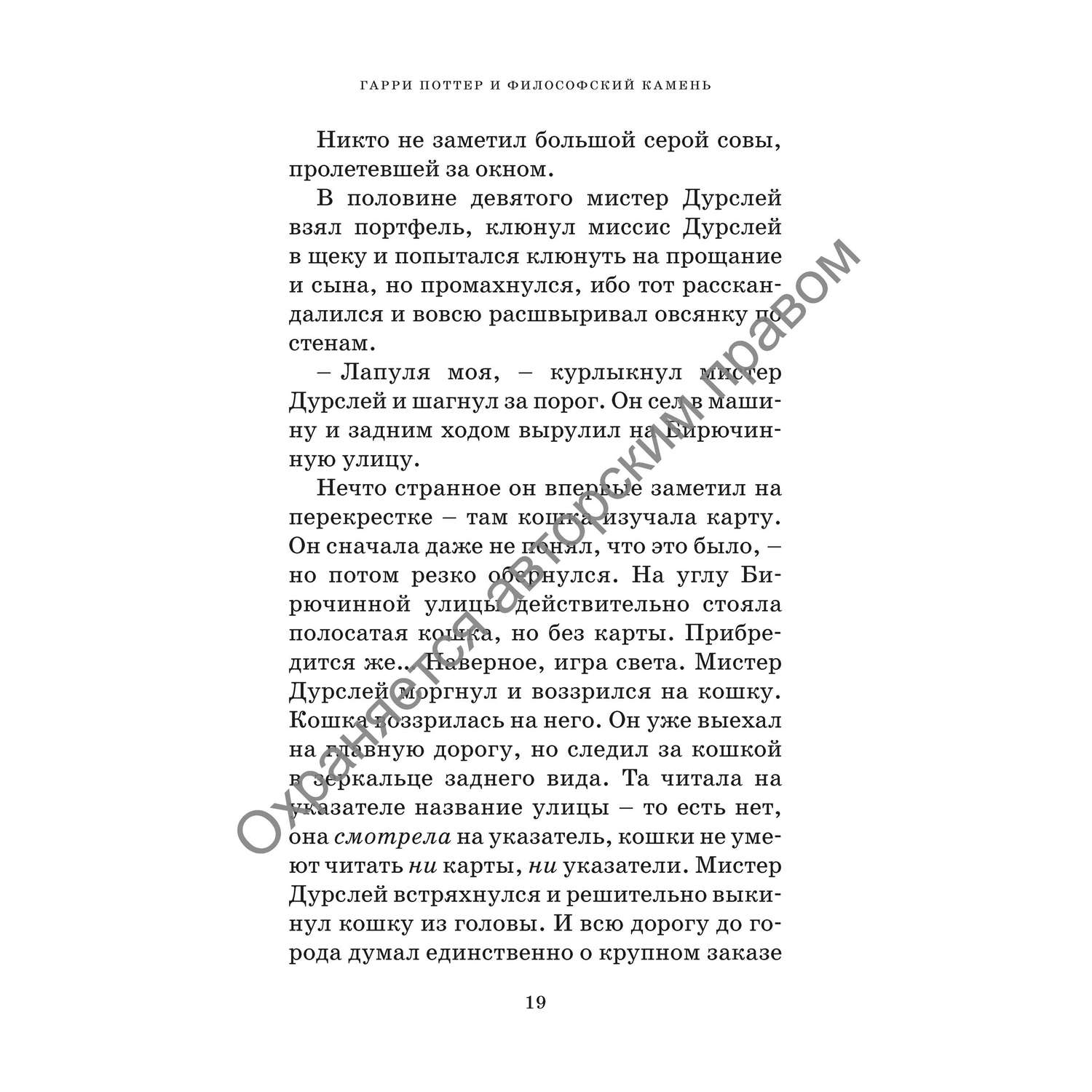 Книга Махаон Гарри Поттер и философ камень Вранзор купить по цене 940 ₽ в  интернет-магазине Детский мир